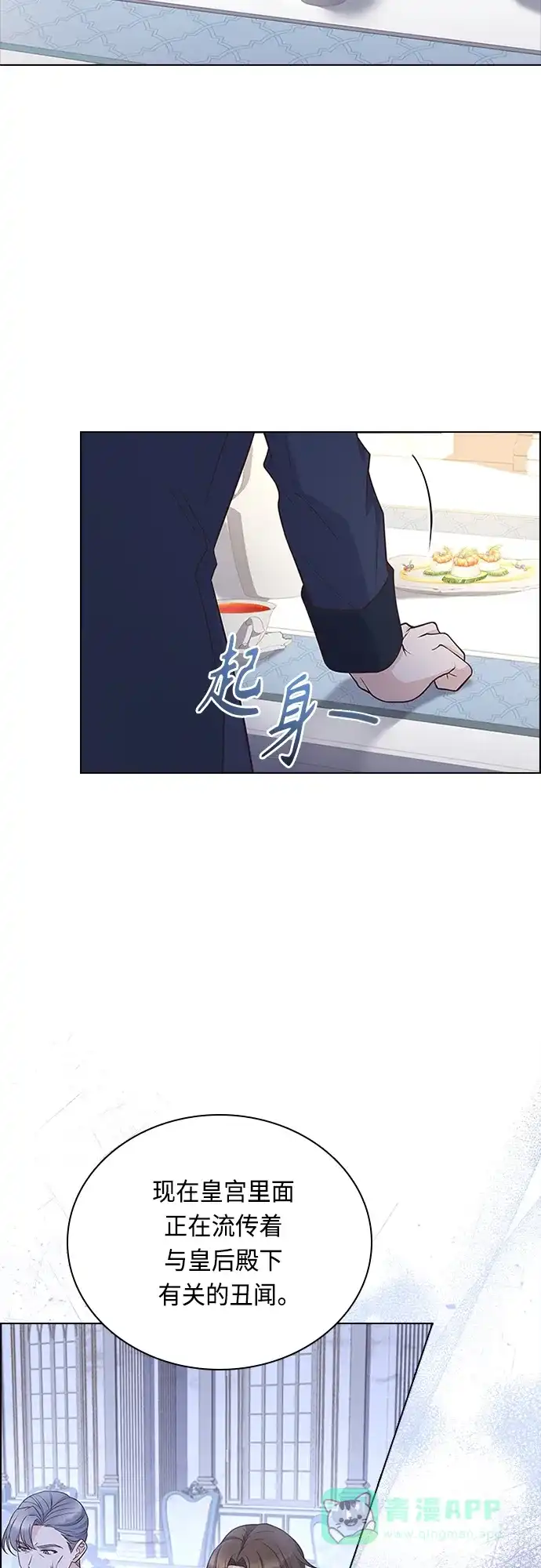 《陛下追不到的暴躁千金》第68话 第48页