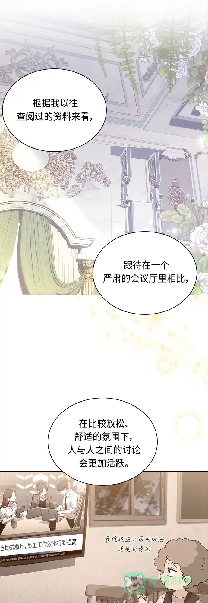 《陛下追不到的暴躁千金》第68话 第8页