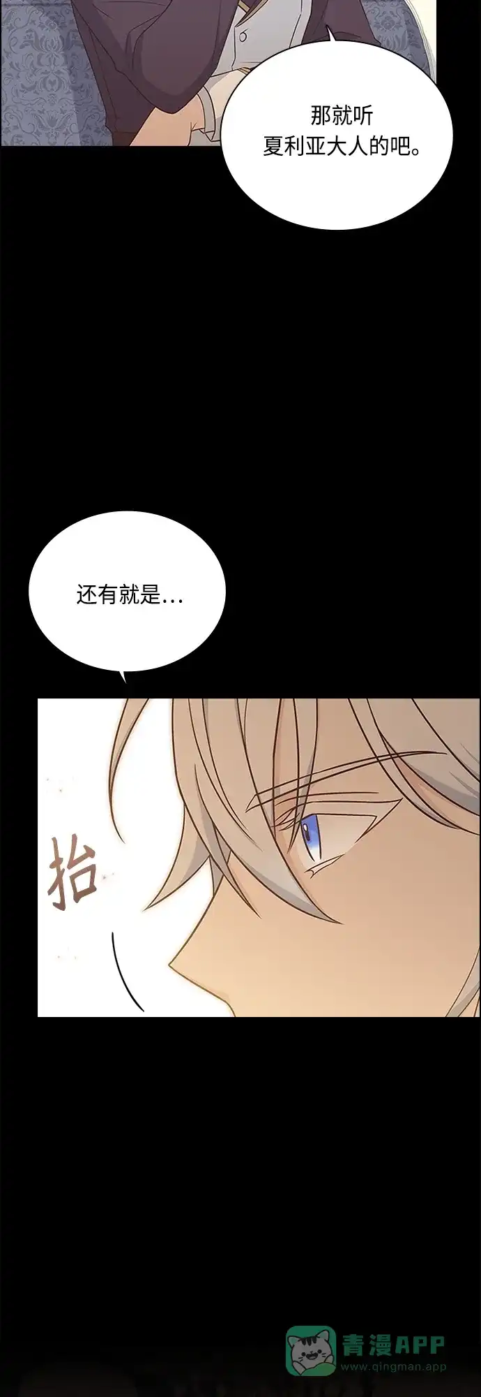 《陛下追不到的暴躁千金》第68话 第6页