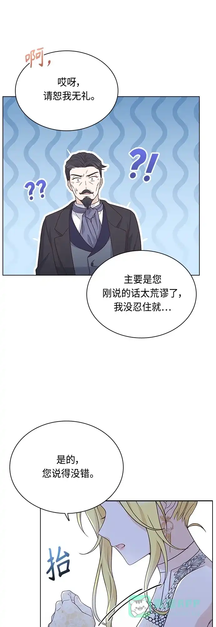 《陛下追不到的暴躁千金》第68话 第39页