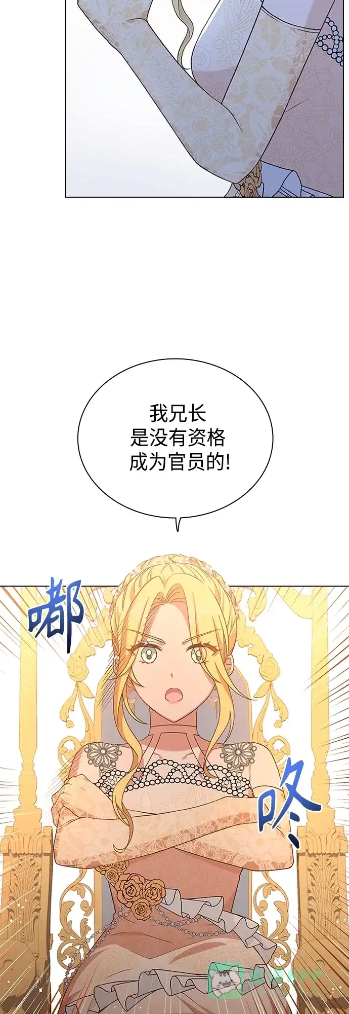 《陛下追不到的暴躁千金》第68话 第40页