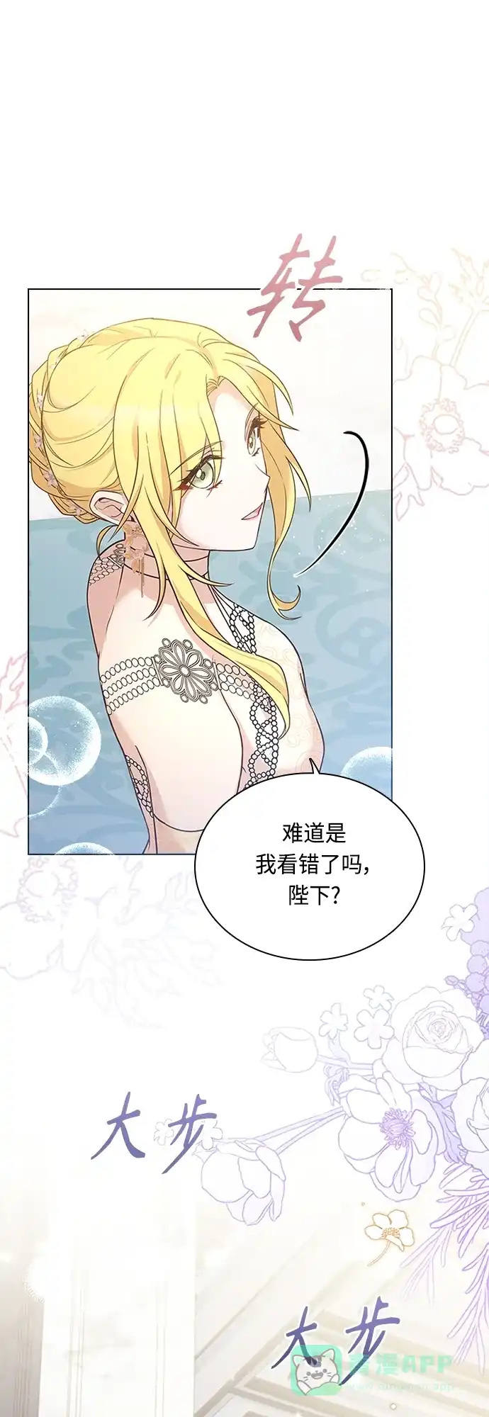 《陛下追不到的暴躁千金》第68话 第13页