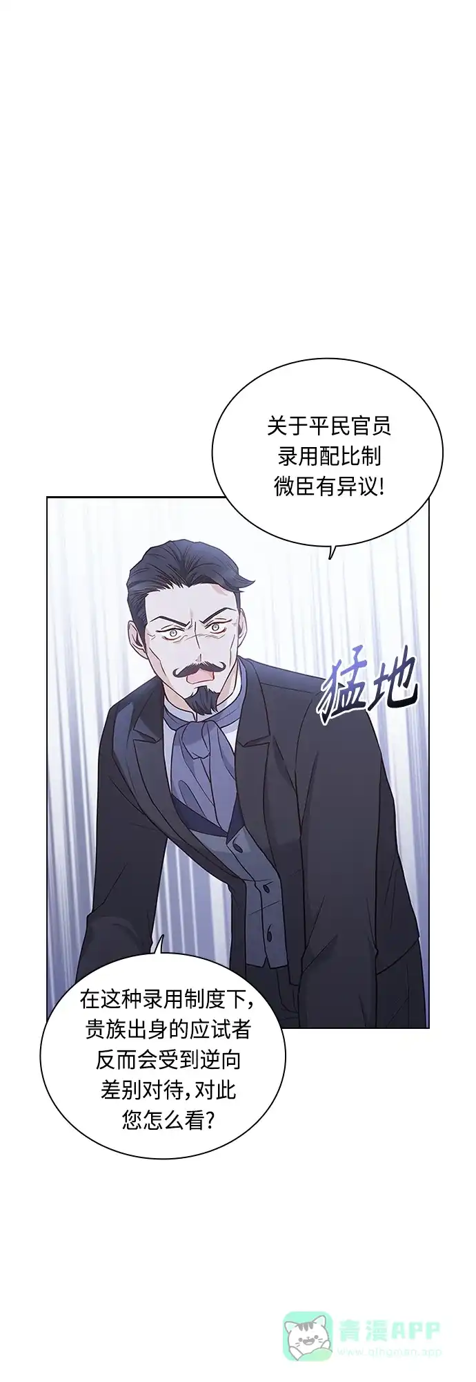 《陛下追不到的暴躁千金》第68话 第35页