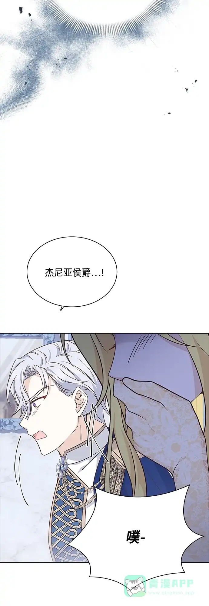 《陛下追不到的暴躁千金》第68话 第38页