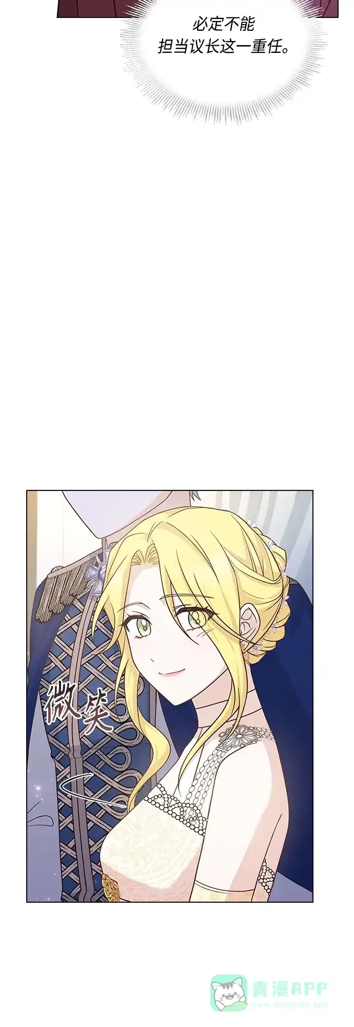《陛下追不到的暴躁千金》第68话 第25页