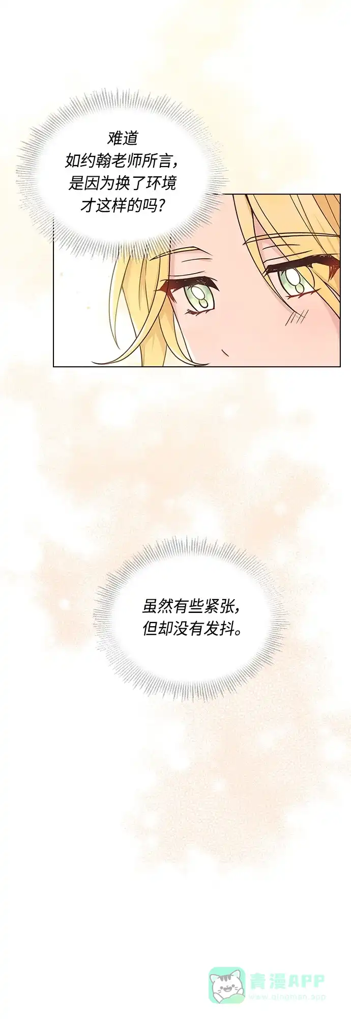 《陛下追不到的暴躁千金》第68话 第46页