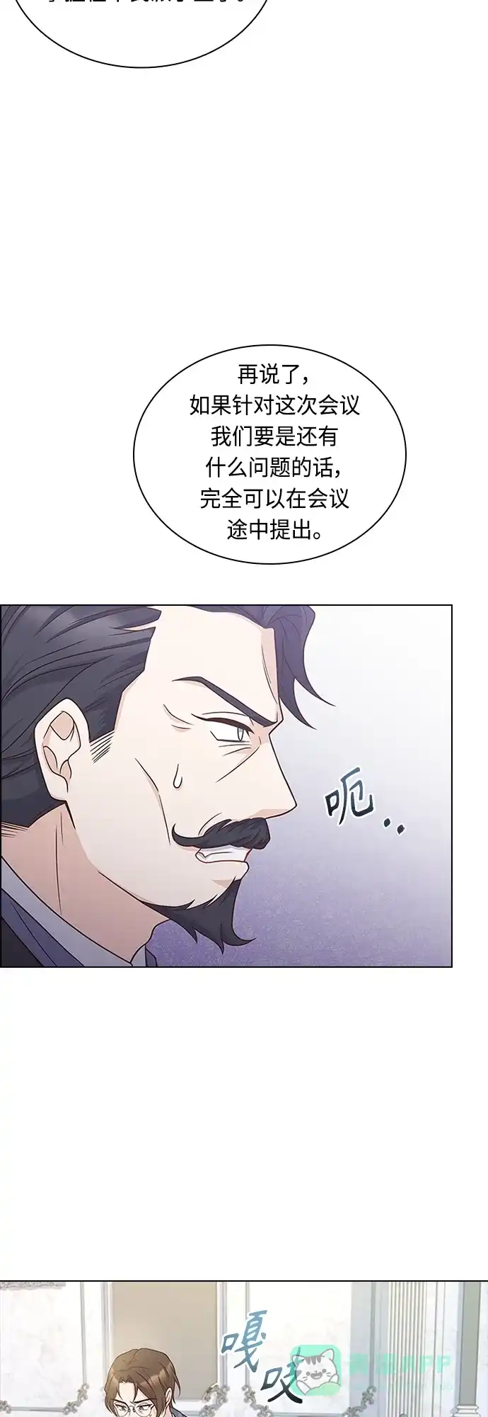 《陛下追不到的暴躁千金》第68话 第23页