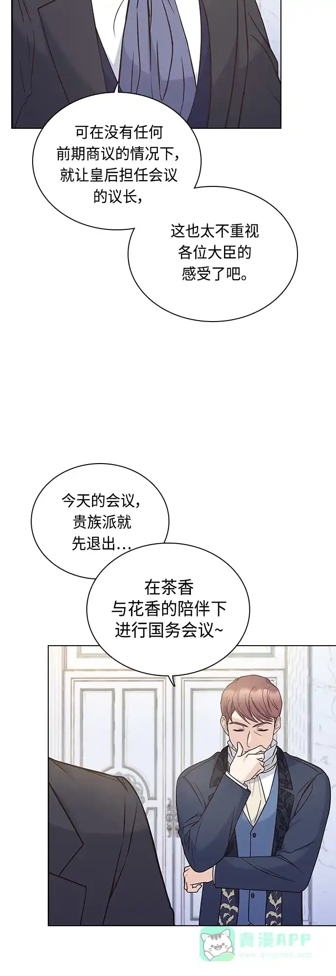 《陛下追不到的暴躁千金》第68话 第18页
