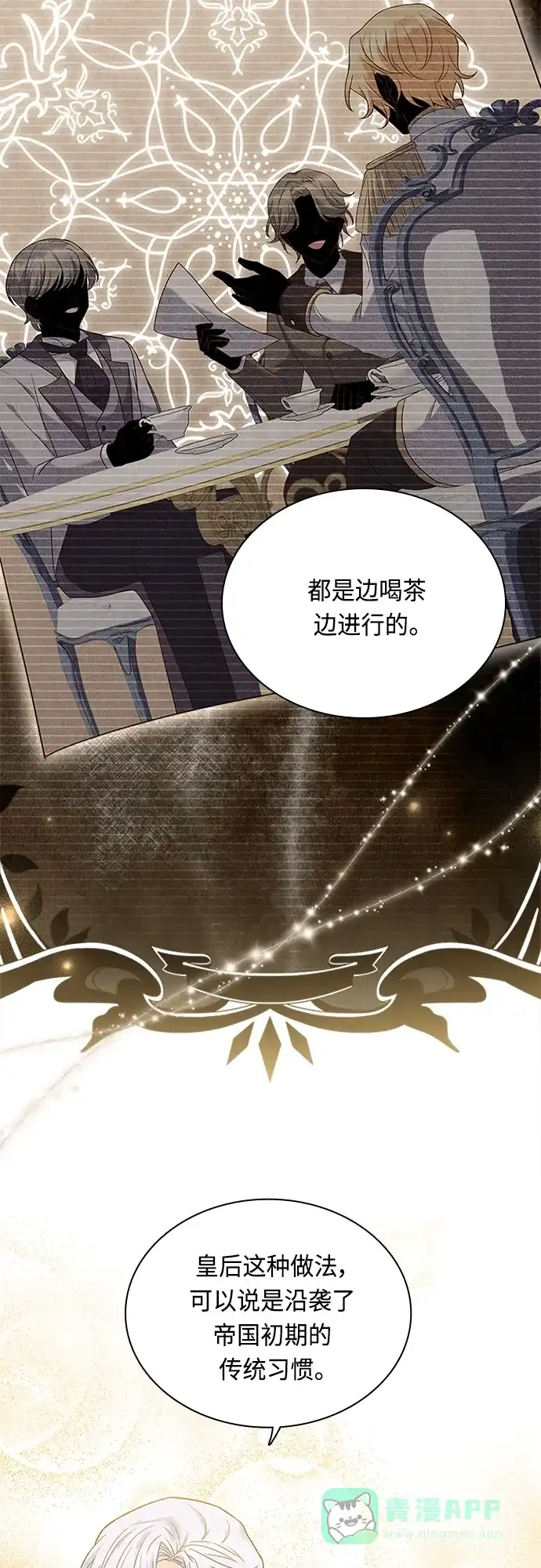 《陛下追不到的暴躁千金》第68话 第16页