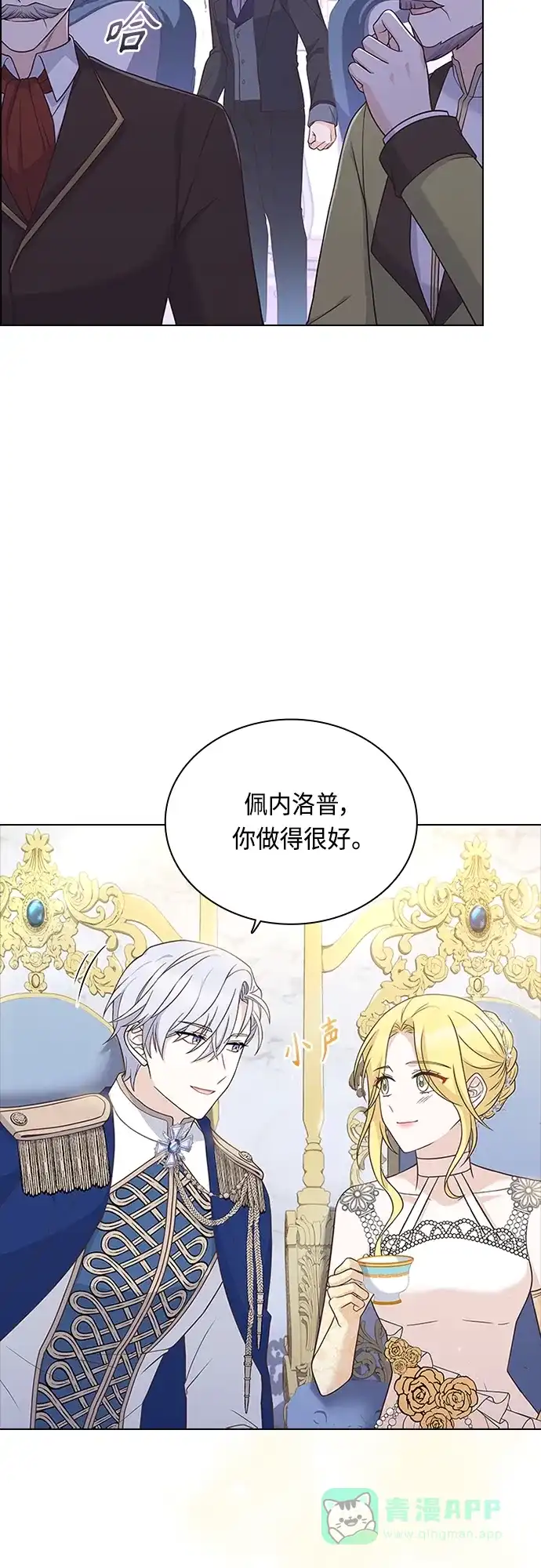 《陛下追不到的暴躁千金》第68话 第45页