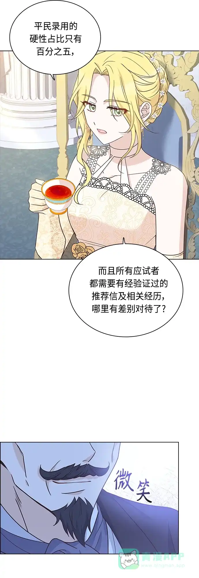 《陛下追不到的暴躁千金》第68话 第36页