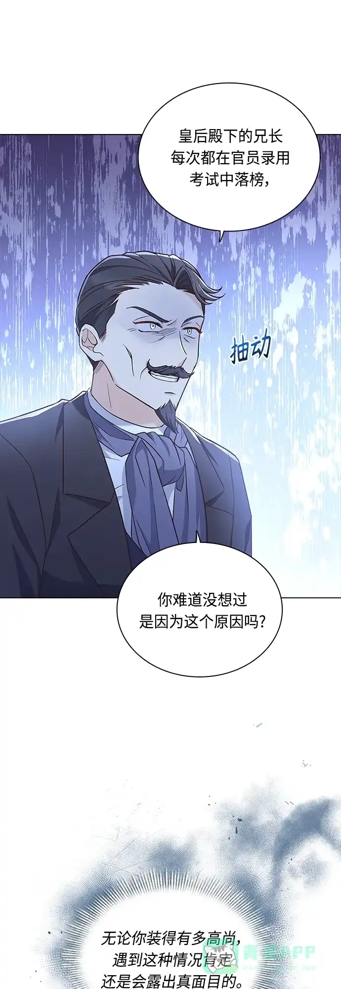 《陛下追不到的暴躁千金》第68话 第37页
