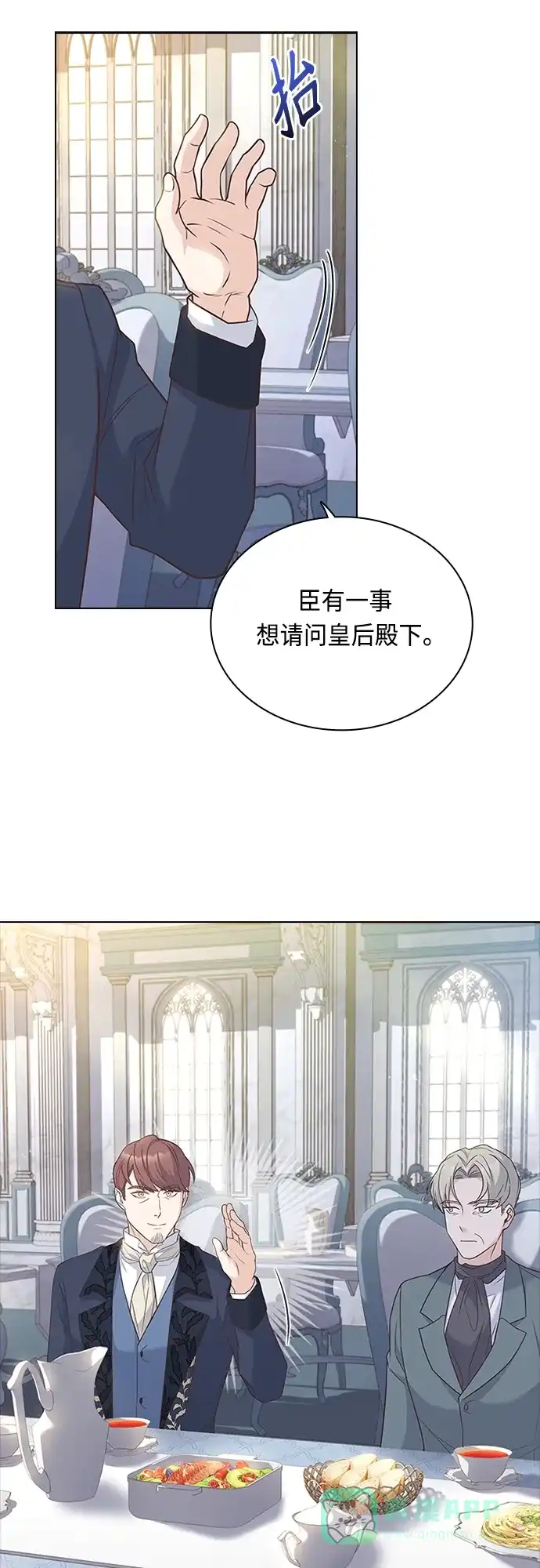 《陛下追不到的暴躁千金》第68话 第47页