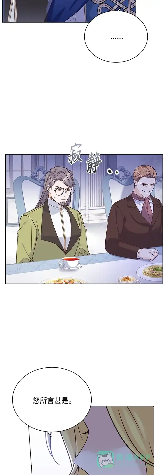 《陛下追不到的暴躁千金》第68话 第51页