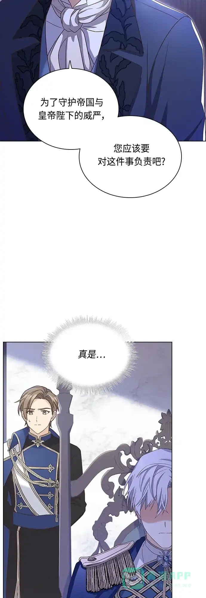 《陛下追不到的暴躁千金》第68话 第50页