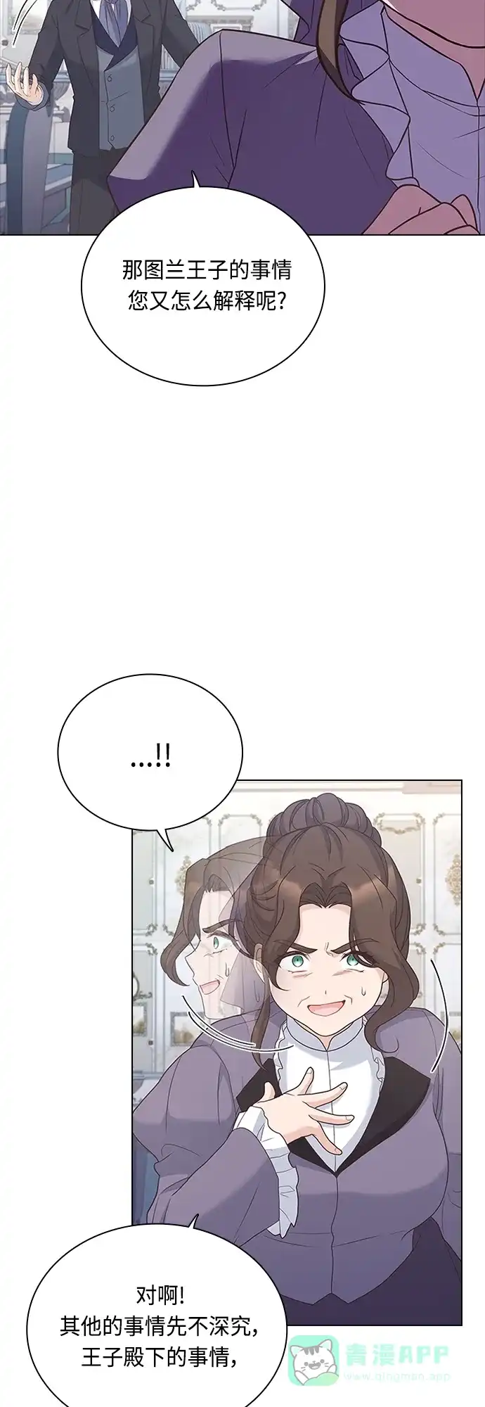 《陛下追不到的暴躁千金》第69话 第30页