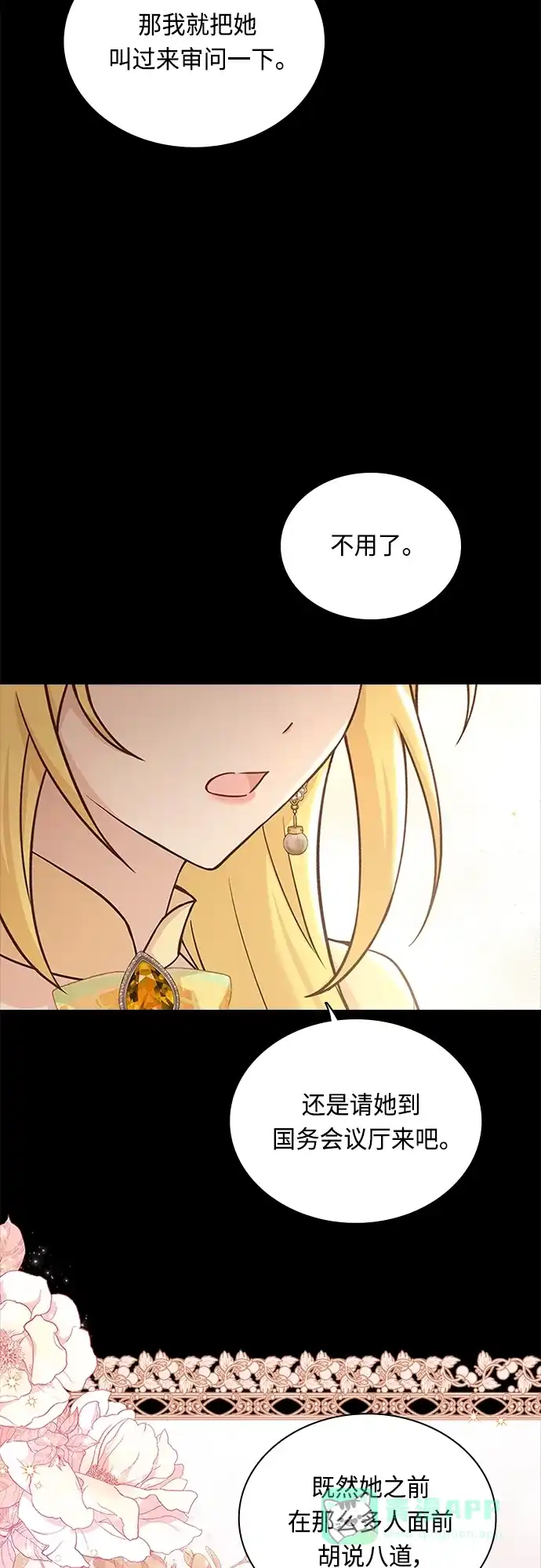 《陛下追不到的暴躁千金》第69话 第17页