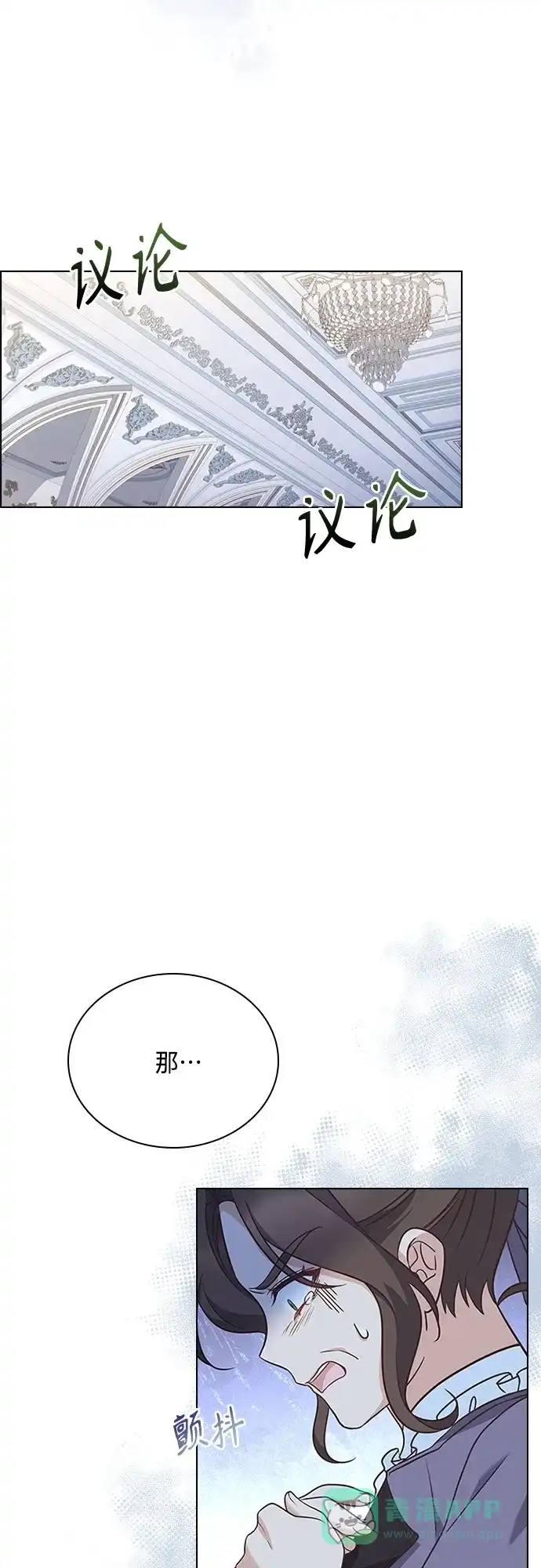 《陛下追不到的暴躁千金》第69话 第35页