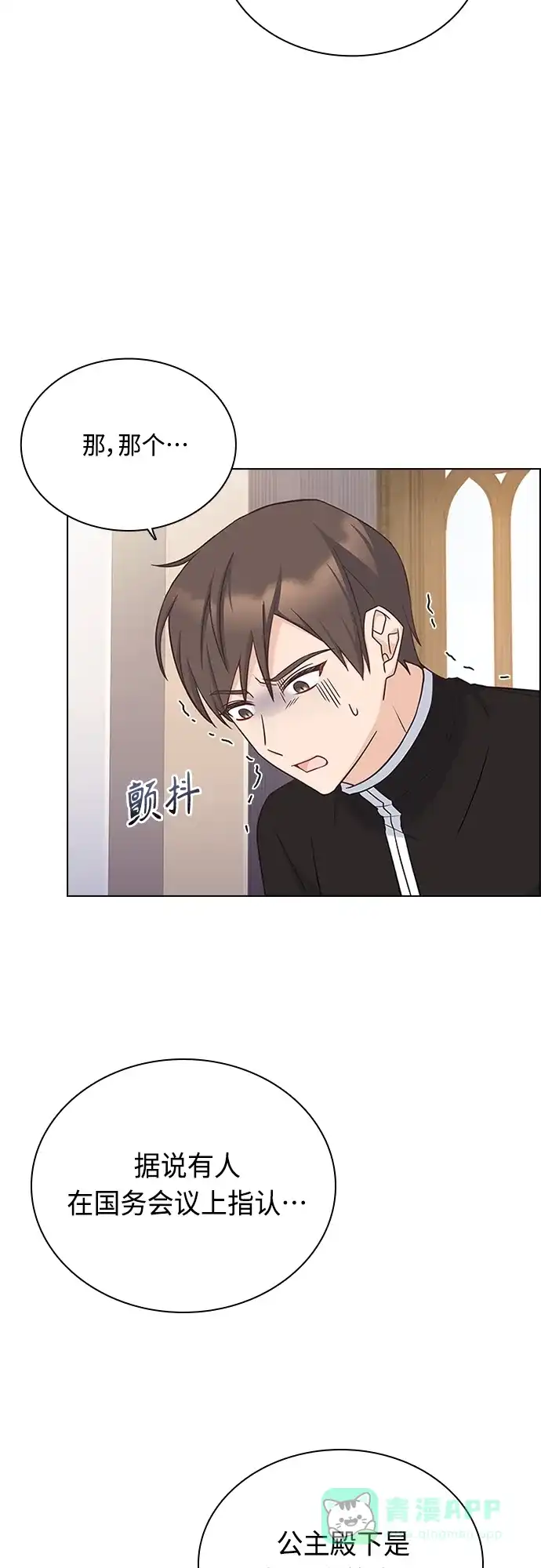 《陛下追不到的暴躁千金》第69话 第50页
