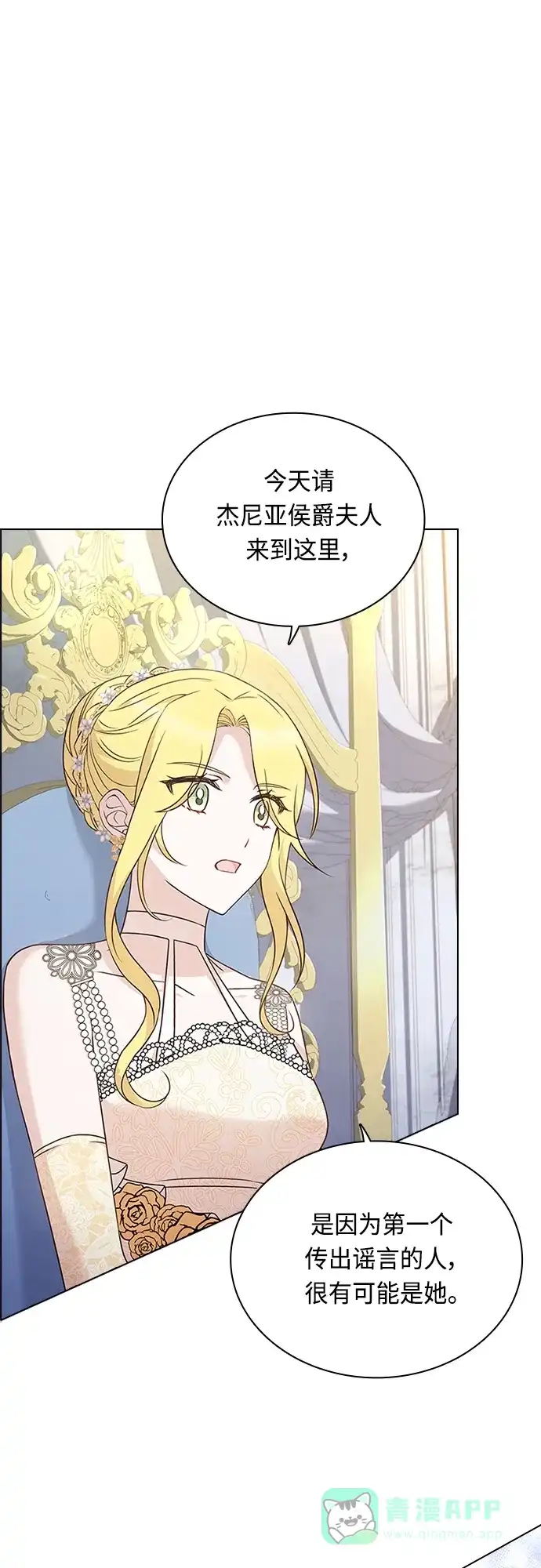 《陛下追不到的暴躁千金》第69话 第9页