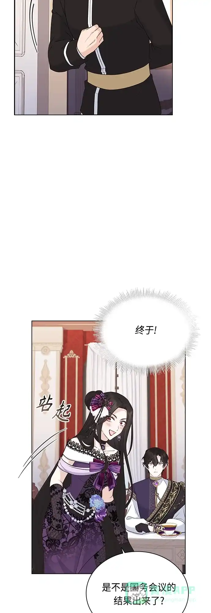 《陛下追不到的暴躁千金》第69话 第49页