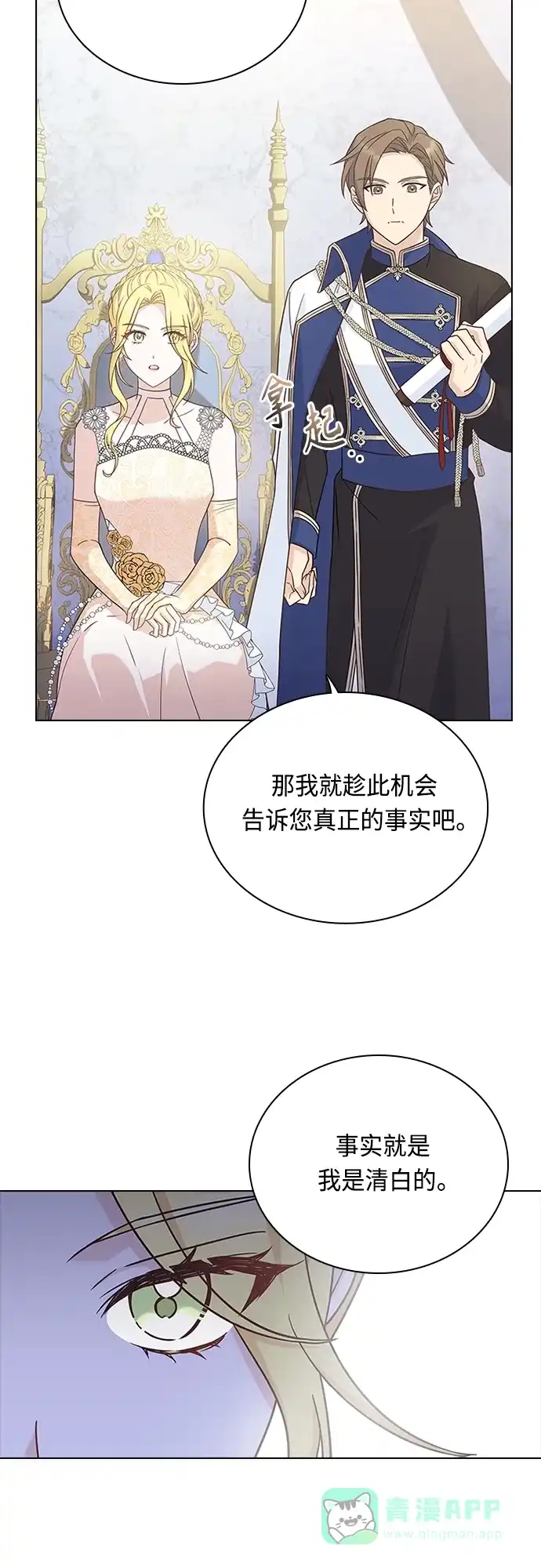 《陛下追不到的暴躁千金》第69话 第25页