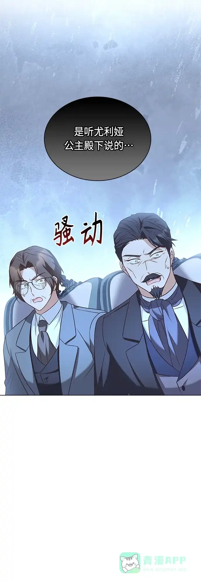 《陛下追不到的暴躁千金》第69话 第37页