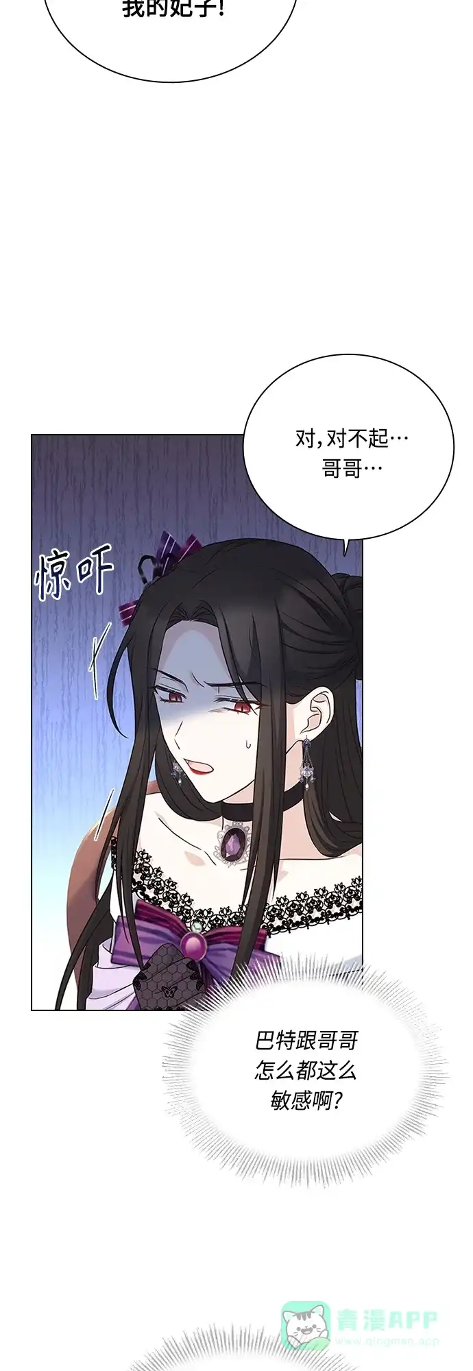 《陛下追不到的暴躁千金》第69话 第46页