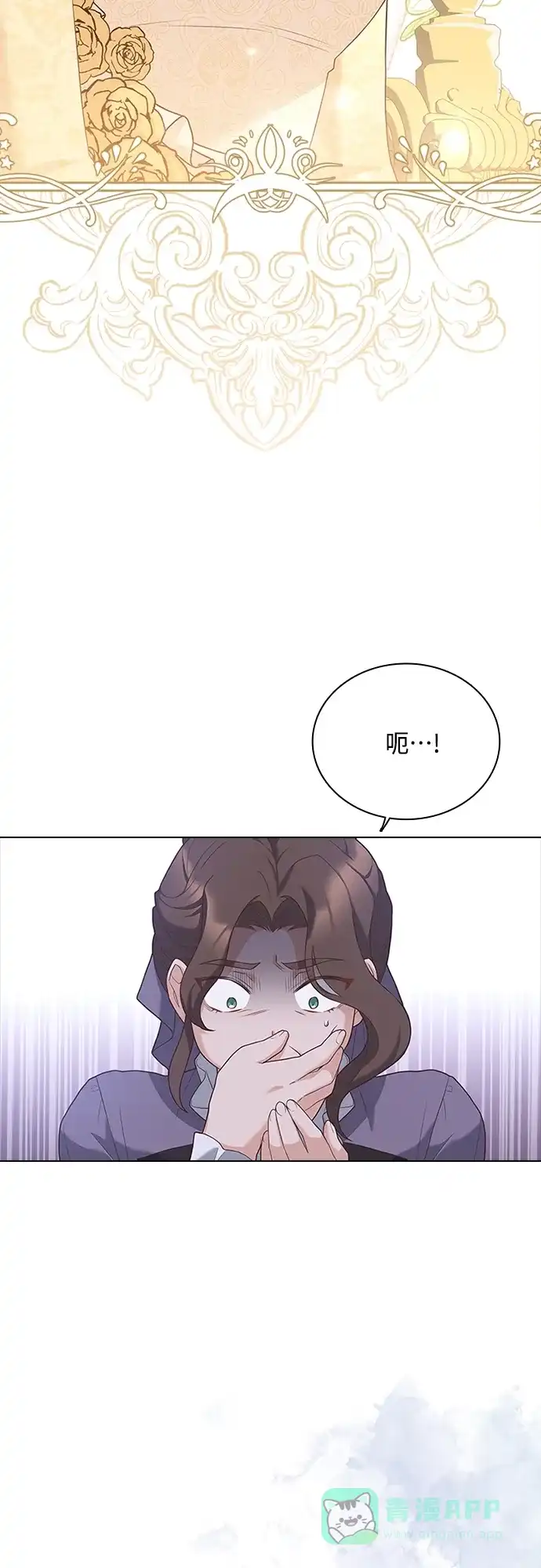 《陛下追不到的暴躁千金》第69话 第33页