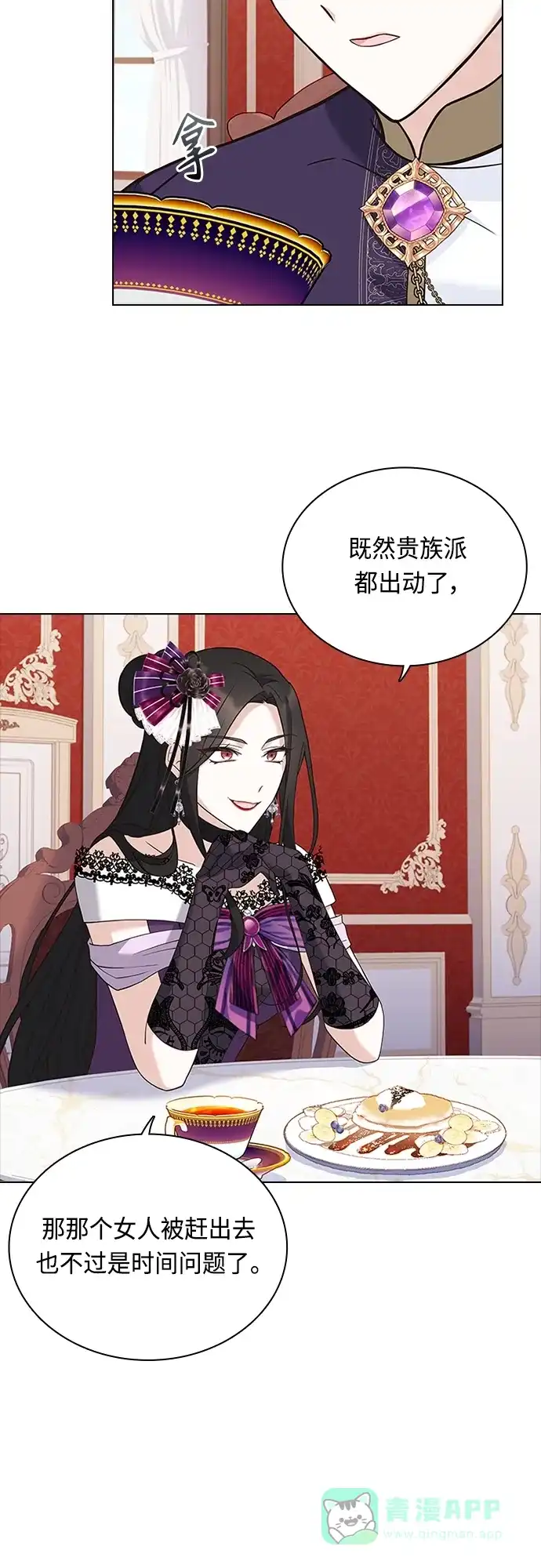 《陛下追不到的暴躁千金》第69话 第42页