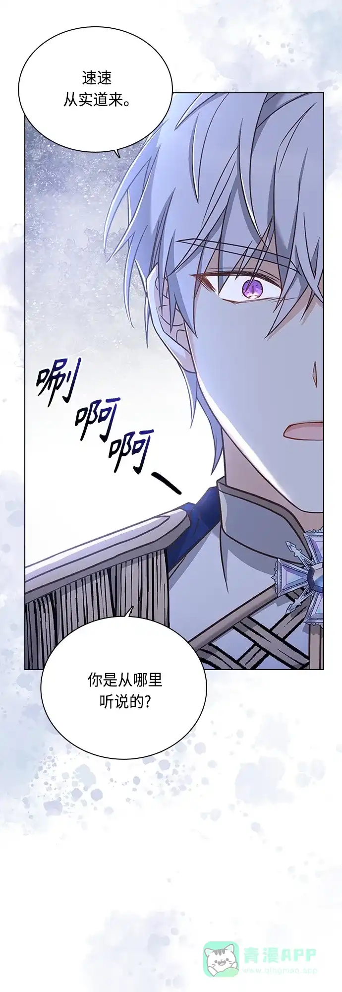 《陛下追不到的暴躁千金》第69话 第34页