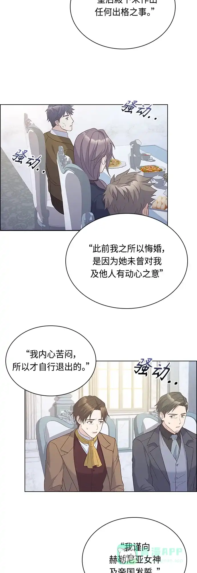《陛下追不到的暴躁千金》第69话 第27页