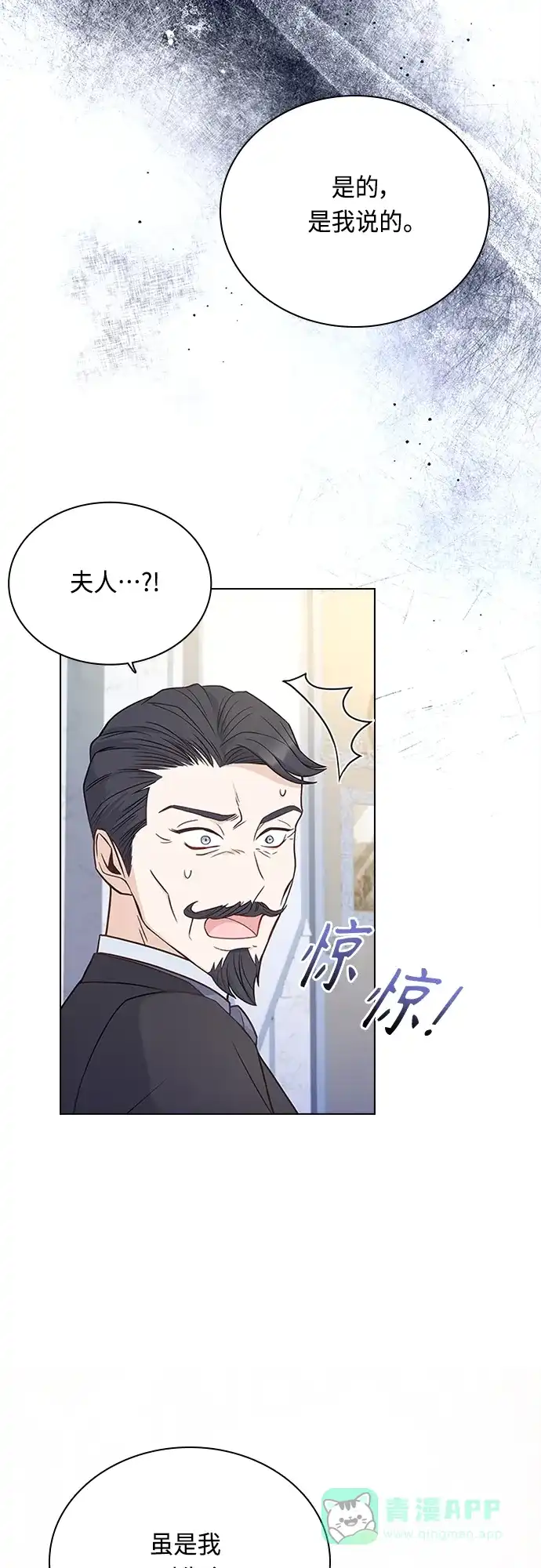 《陛下追不到的暴躁千金》第69话 第23页