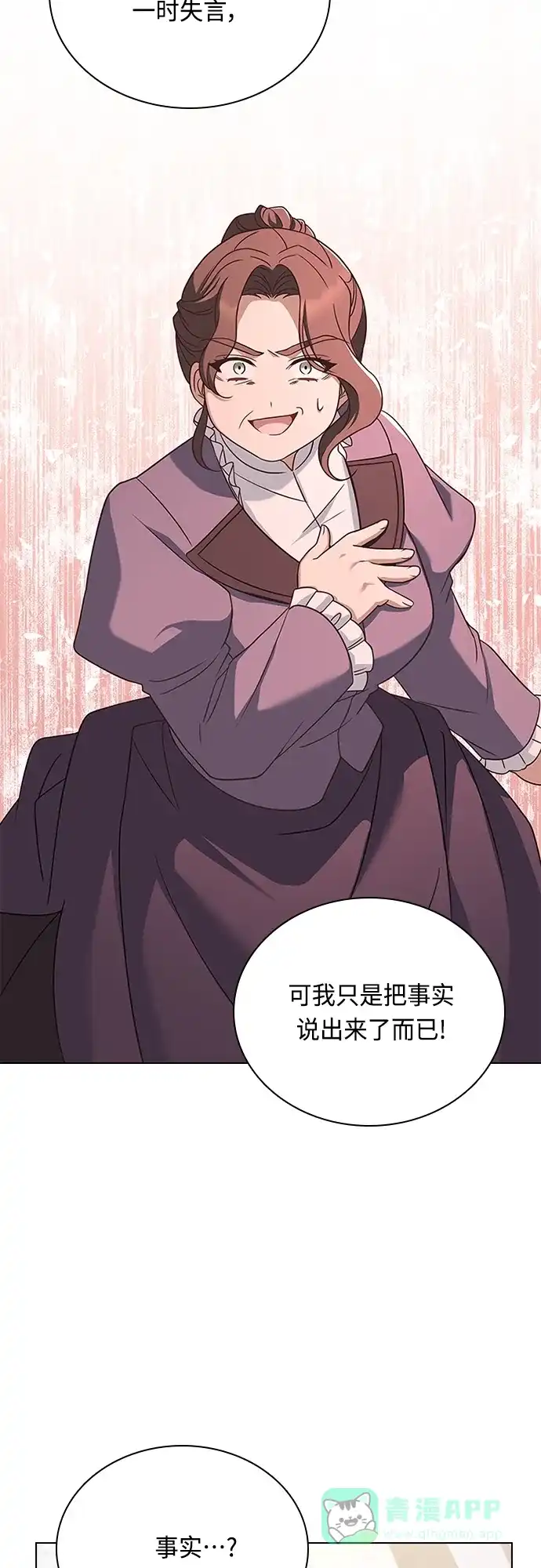 《陛下追不到的暴躁千金》第69话 第24页