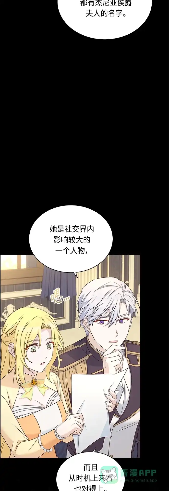 《陛下追不到的暴躁千金》第69话 第14页