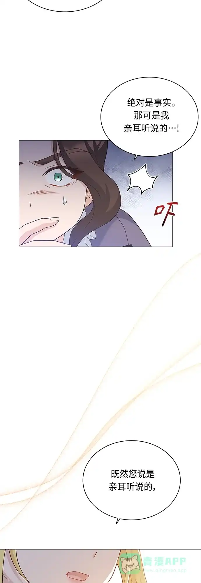 《陛下追不到的暴躁千金》第69话 第31页