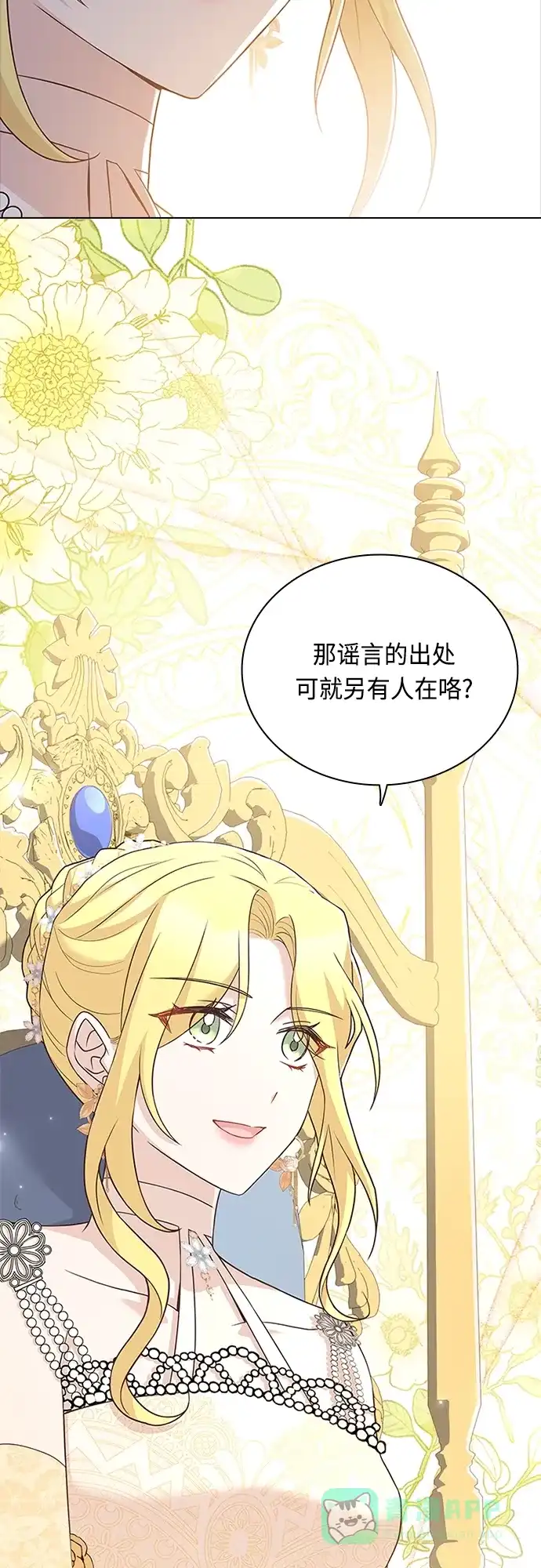 《陛下追不到的暴躁千金》第69话 第32页