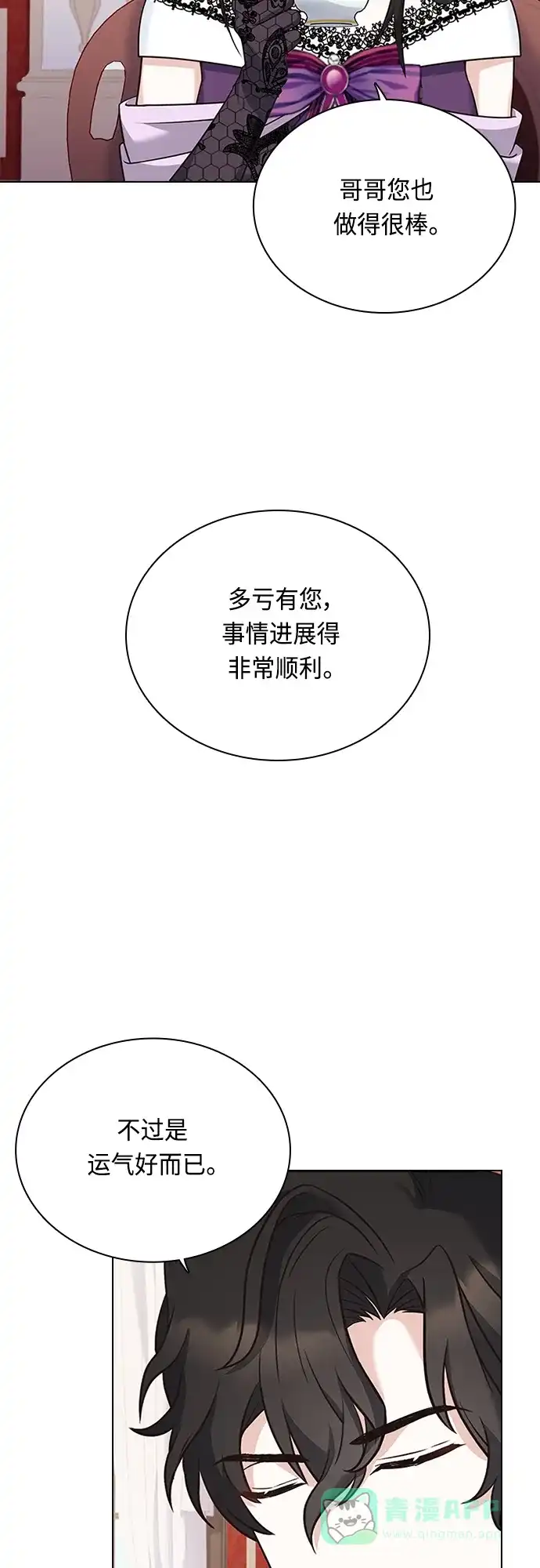 《陛下追不到的暴躁千金》第69话 第41页