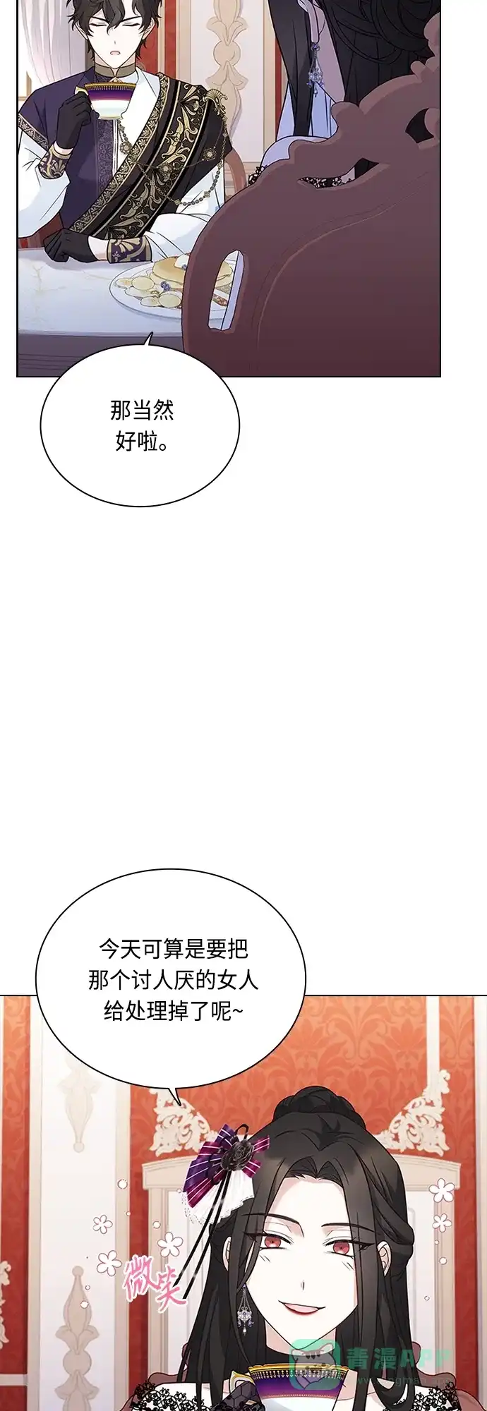 《陛下追不到的暴躁千金》第69话 第40页