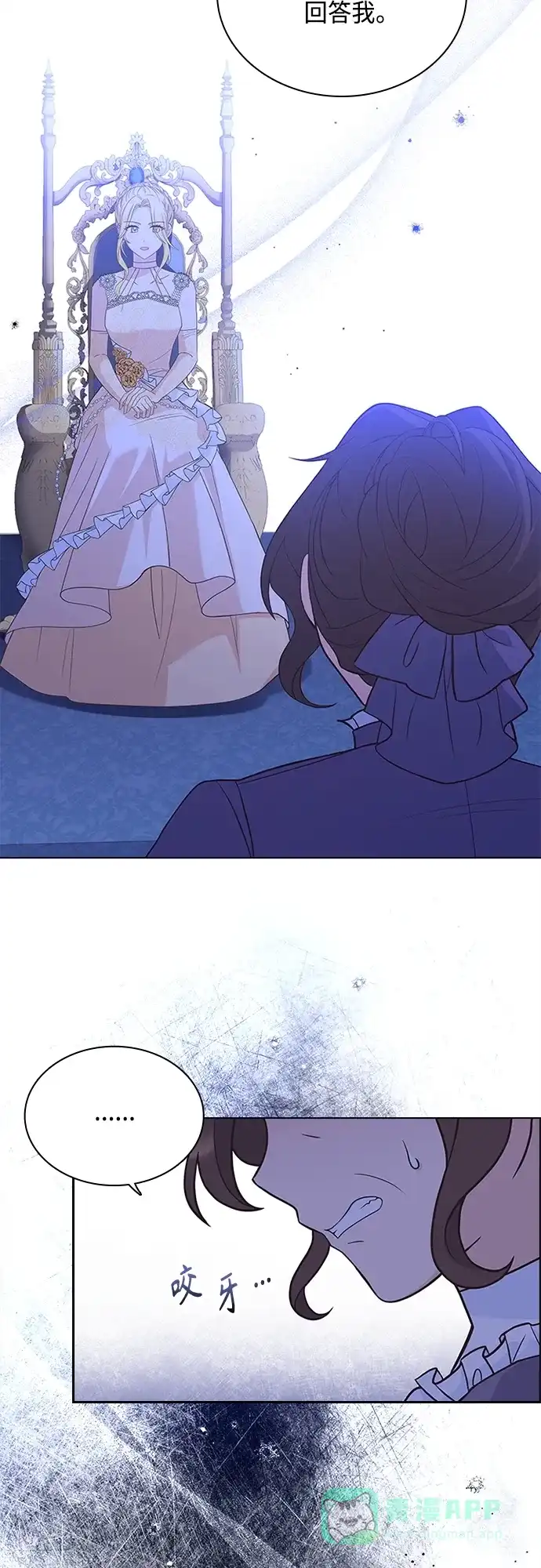 《陛下追不到的暴躁千金》第69话 第22页