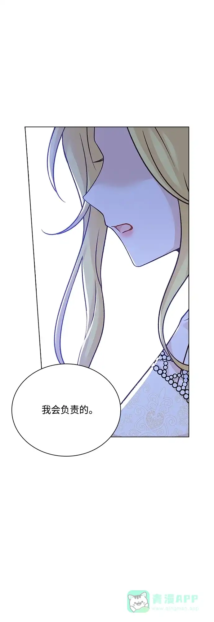 《陛下追不到的暴躁千金》第69话 第1页