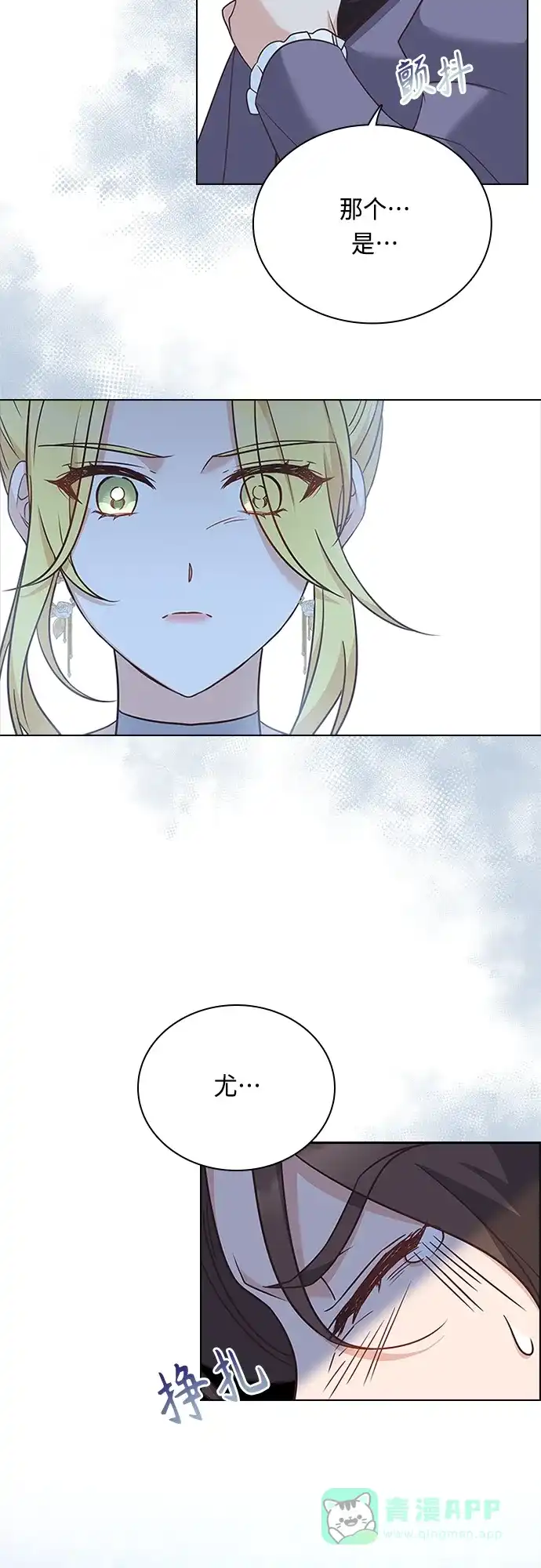 《陛下追不到的暴躁千金》第69话 第36页