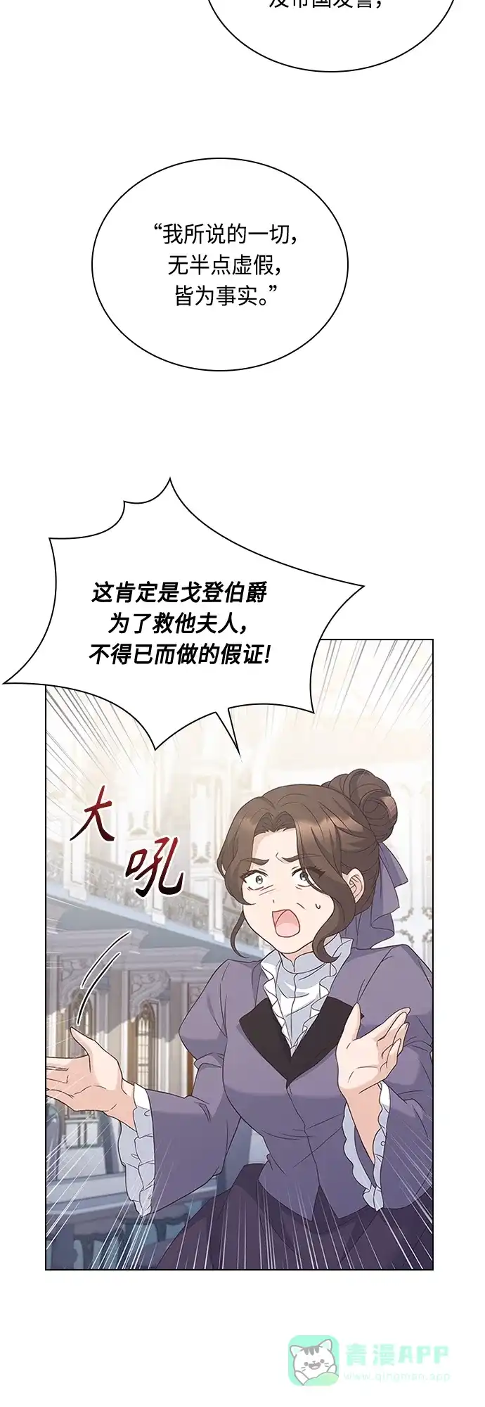 《陛下追不到的暴躁千金》第69话 第28页