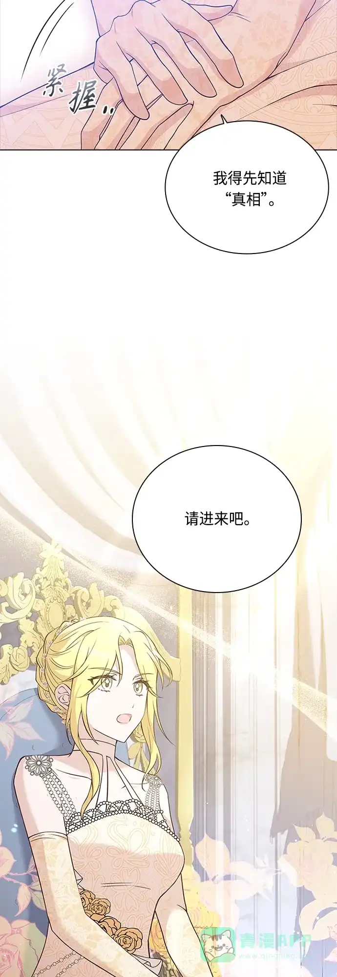 《陛下追不到的暴躁千金》第69话 第3页