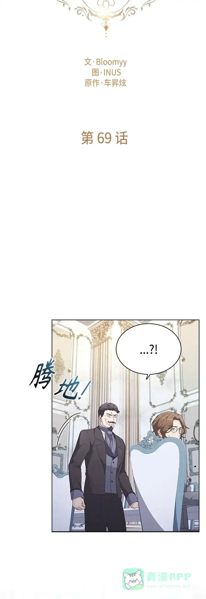 《陛下追不到的暴躁千金》第69话 第6页