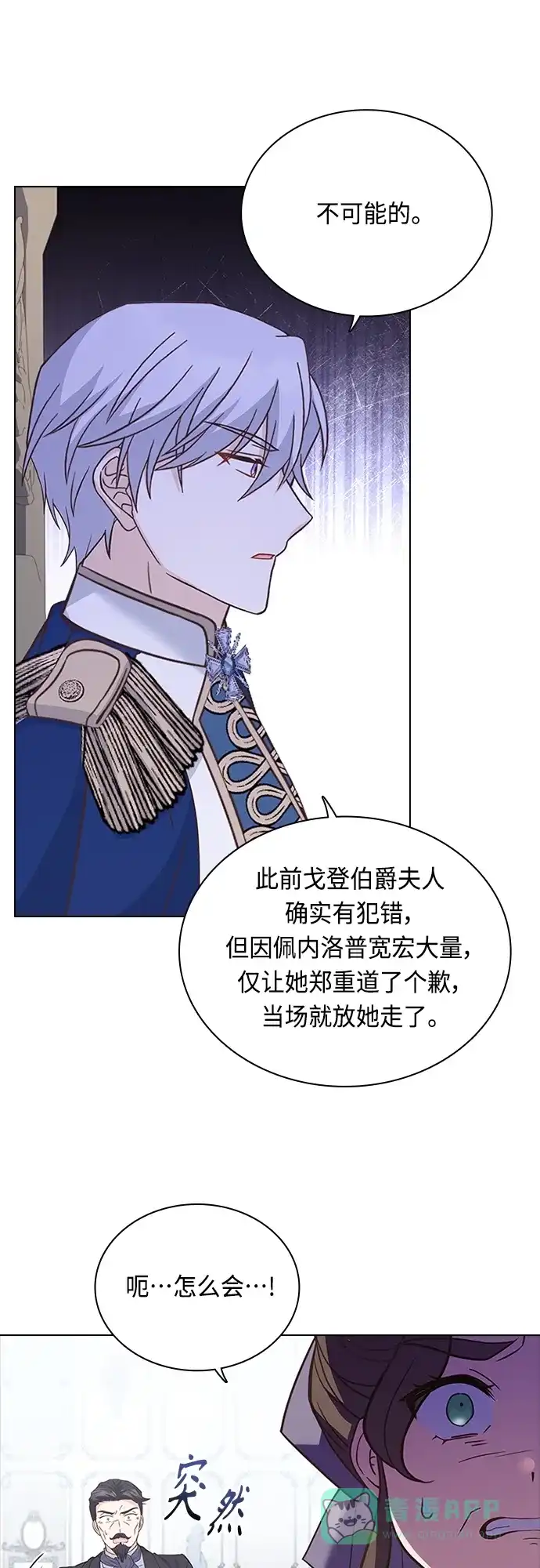 《陛下追不到的暴躁千金》第69话 第29页
