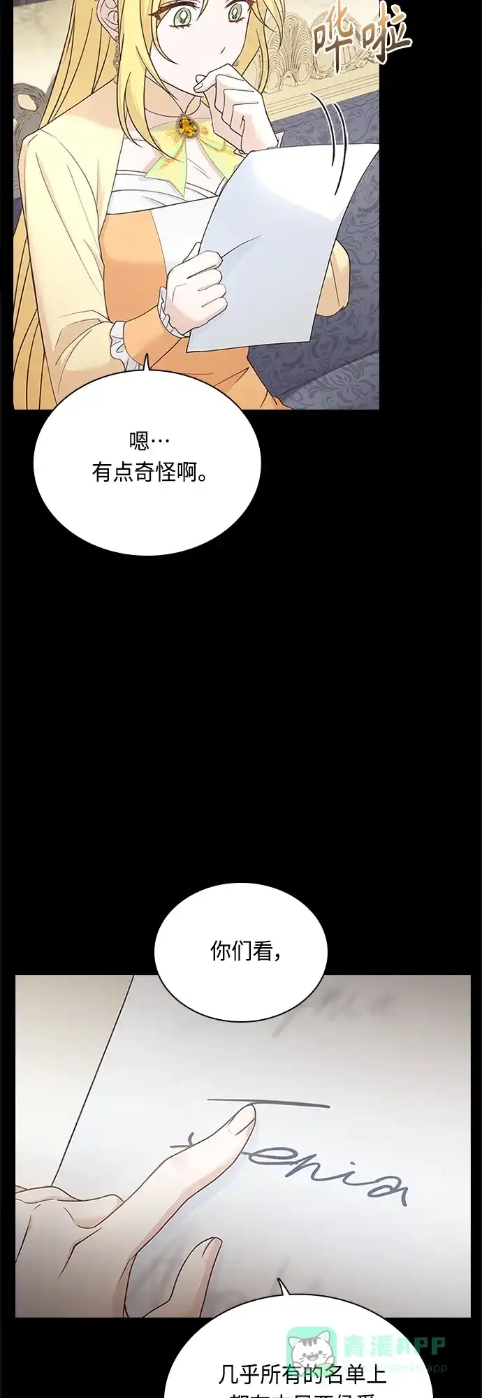 《陛下追不到的暴躁千金》第69话 第13页