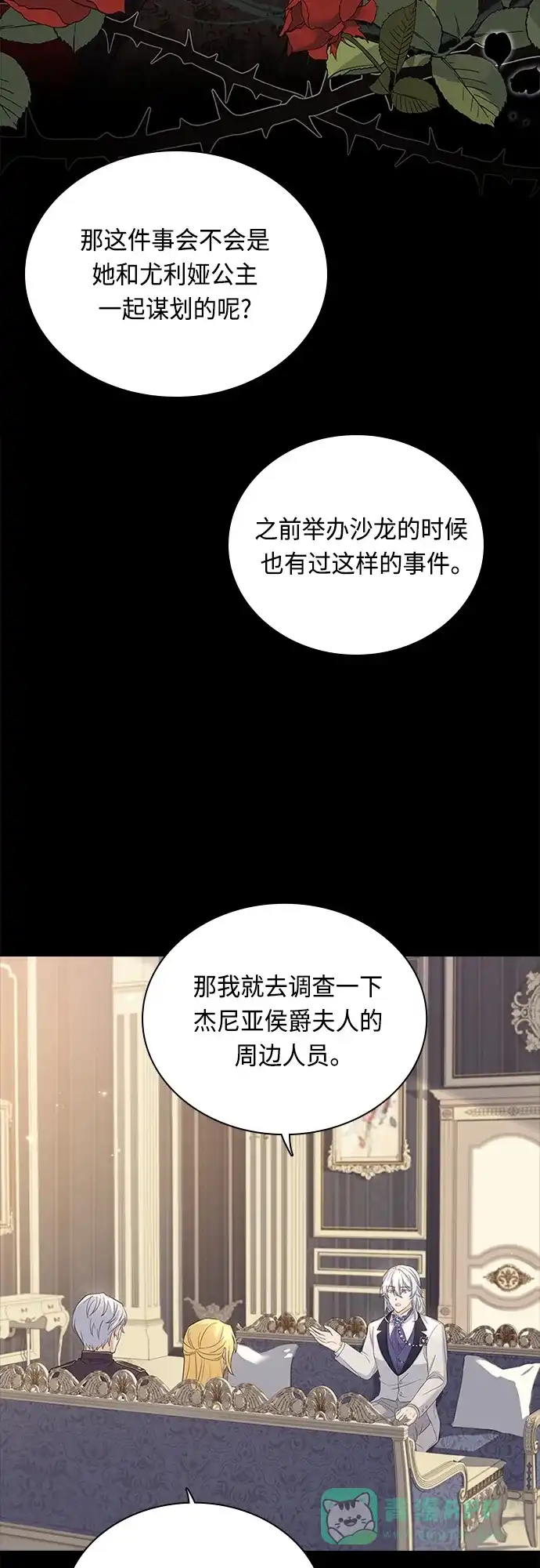 《陛下追不到的暴躁千金》第69话 第16页