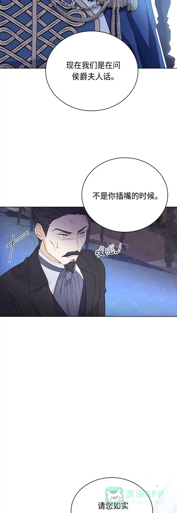 《陛下追不到的暴躁千金》第69话 第21页