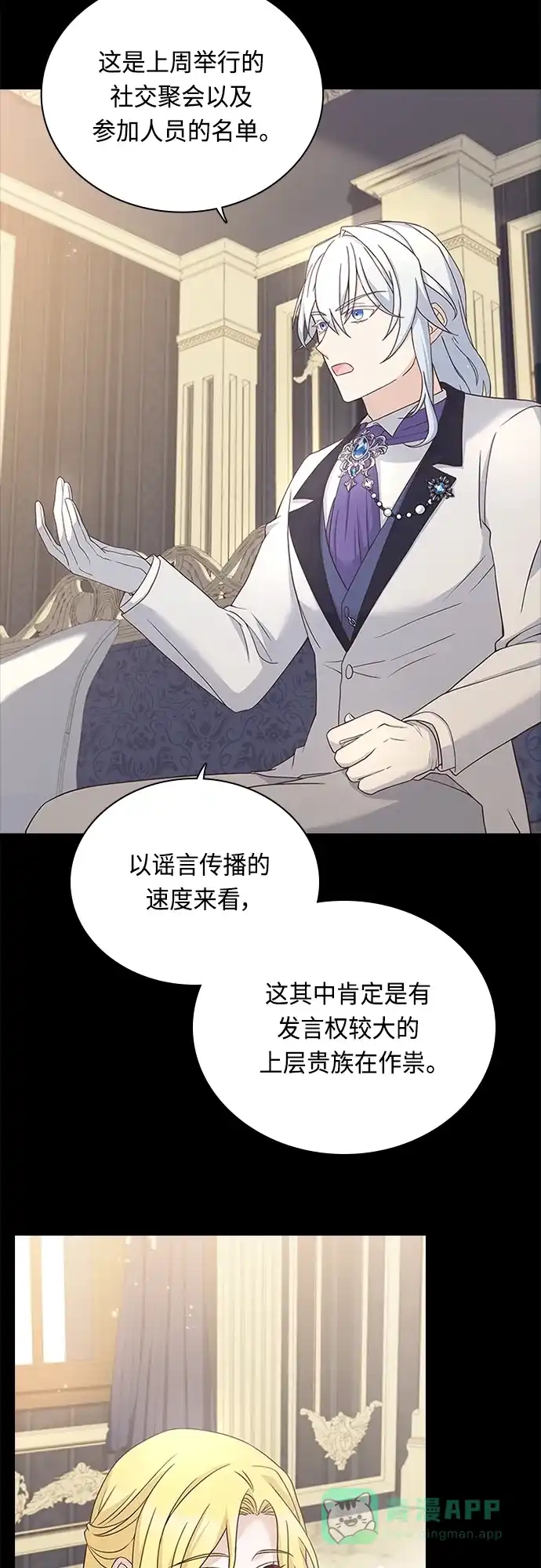 《陛下追不到的暴躁千金》第69话 第12页